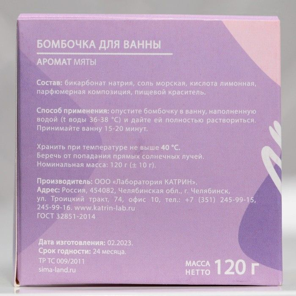 Бомбочка для ванны «Для классной тебя» с ароматом мяты - 120 гр.