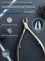 Профессиональные кусачки для кожи Smart 50-5