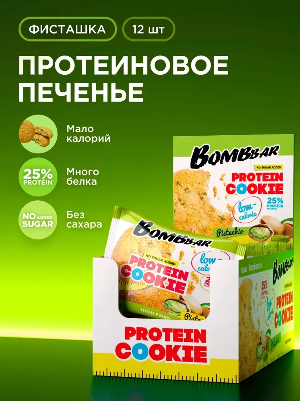 Печенье Bombbar
