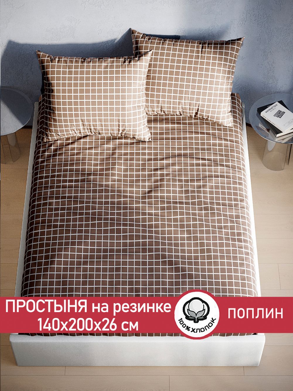 Простынь на резинке поплин Сказка "Анна" 140x200 см