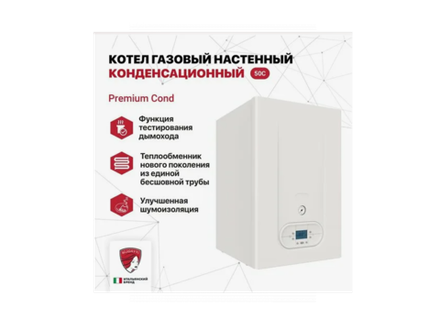 Газовый настенный одноконтурный котел 50 кВт Federica Bugatti 50 C COND PREMIUM