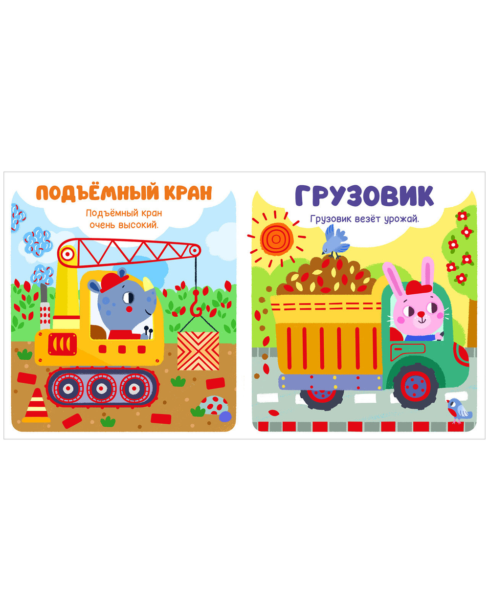 Мир первых слов. Транспорт