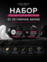 Набор Гель краска черная/белая с липким слоем
