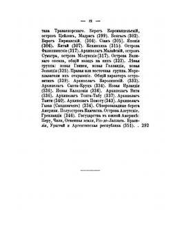 История корабля. Общедоступное изложение судостроения и судоходства у всех прибрежных народов от древнейших времен до наших включительно. Том 1. Части 1 и 2. Судостроение и судоходство в древние времена и средние века | Н.Н. Боголюбов
