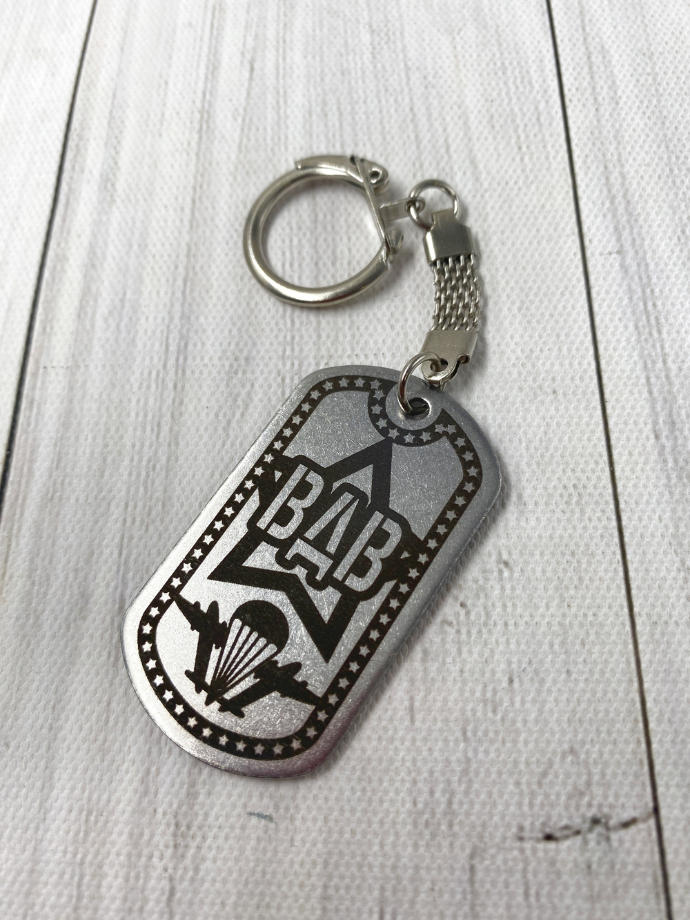 брелок вдв жетон