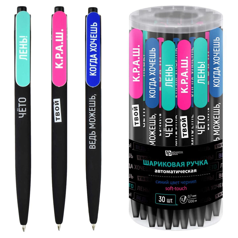 Ручка шариковая синия 0,7мм "Фразы с характером" (Феникс+)