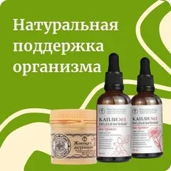 Натуральная поддержка организма
