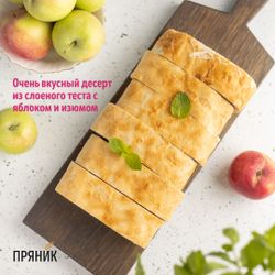 Штрудель яблочный, замороженный (1,92кг/12 порций х 160 гр.)