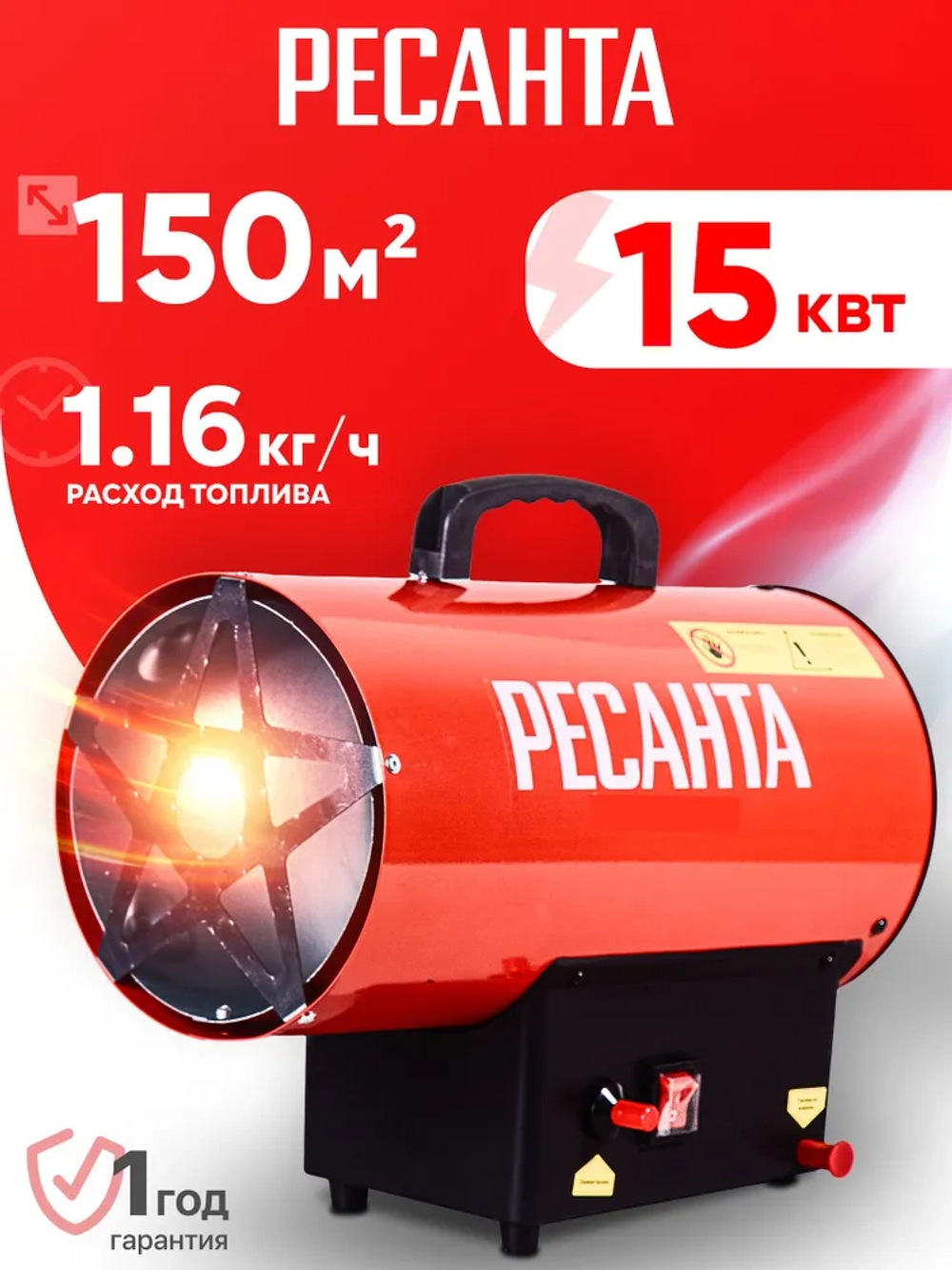 Газовая тепловая пушка Ресанта ТГП-15000