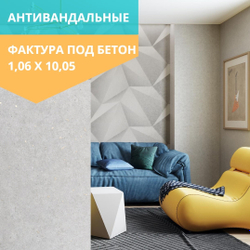 Виниловые обои Trend Color Stories 2.0 TC71875-46 размер 1,06х10м, фоновый фактурный компаньон, имитация бетона, антивандальные моющиеся, раппорт 64 см