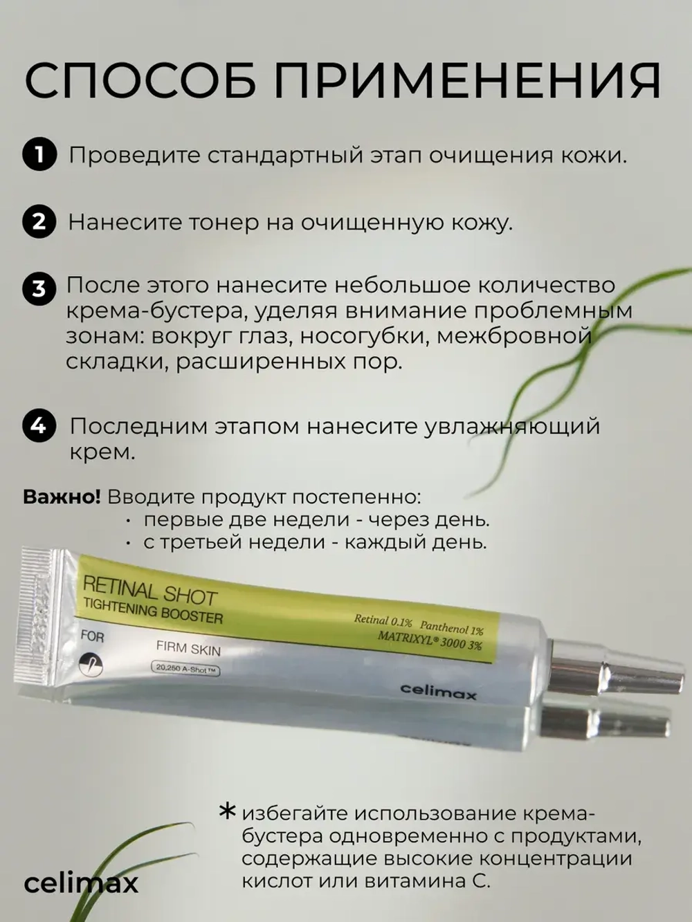 Крем бустер