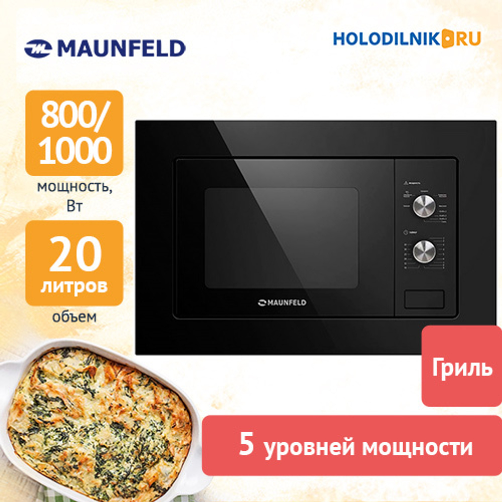 Встраиваемая микроволновая печь СВЧ Maunfeld MBMO.20.2PGB