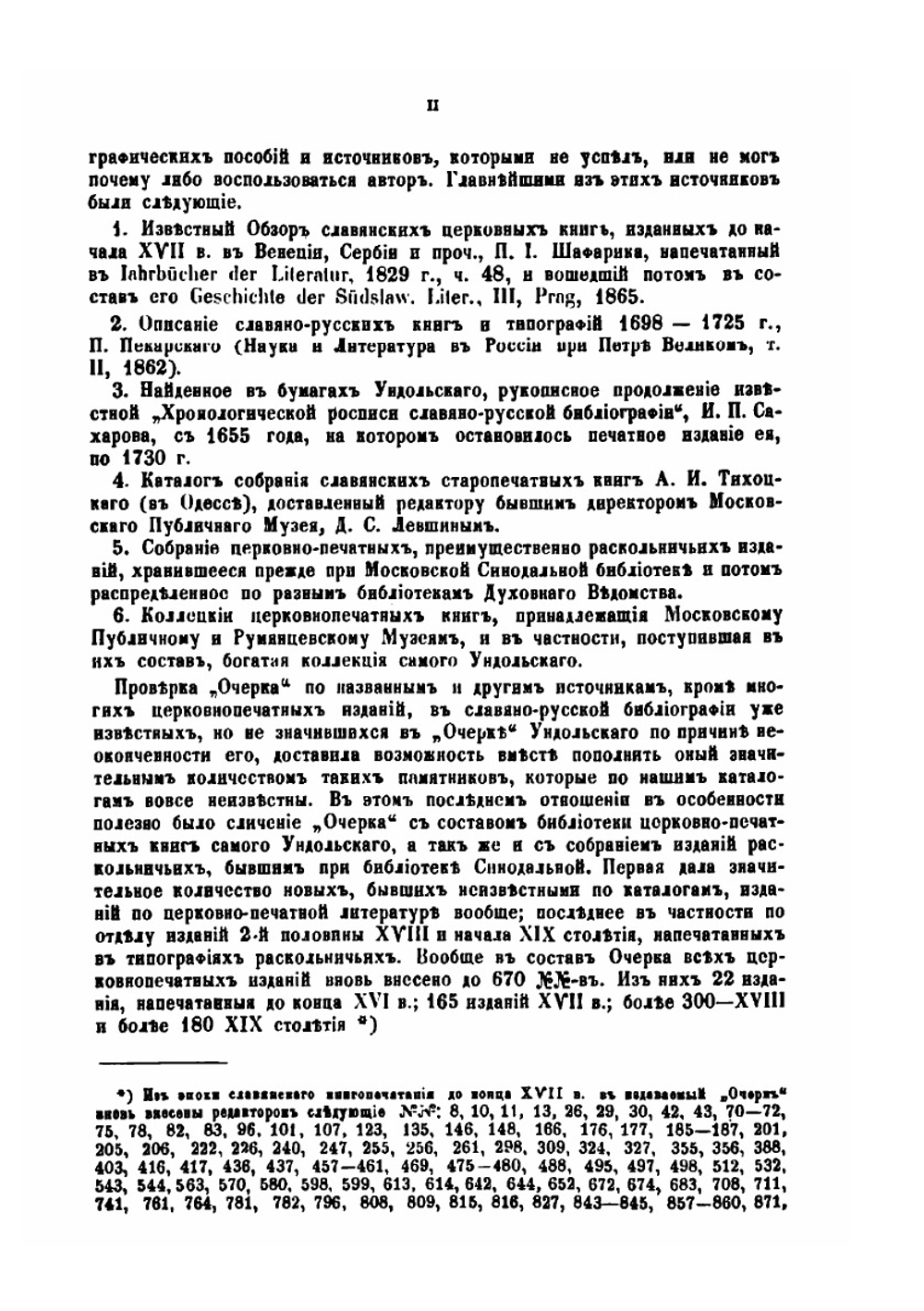 Очерк славяно-русской библиографии | А. Е. Викторов; В.М. Ундольский; А. Ф. Бычков