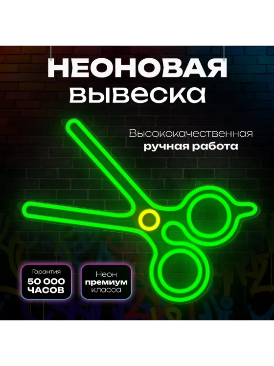 Неоновая вывеска светильник Ножницы парикмахерская