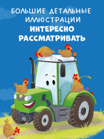 Трактор Леонард и большое приключение