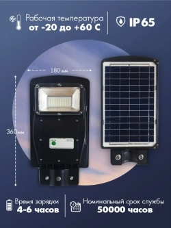Светильник на солнечной батарее 20Вт