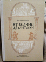 От былины до считалки