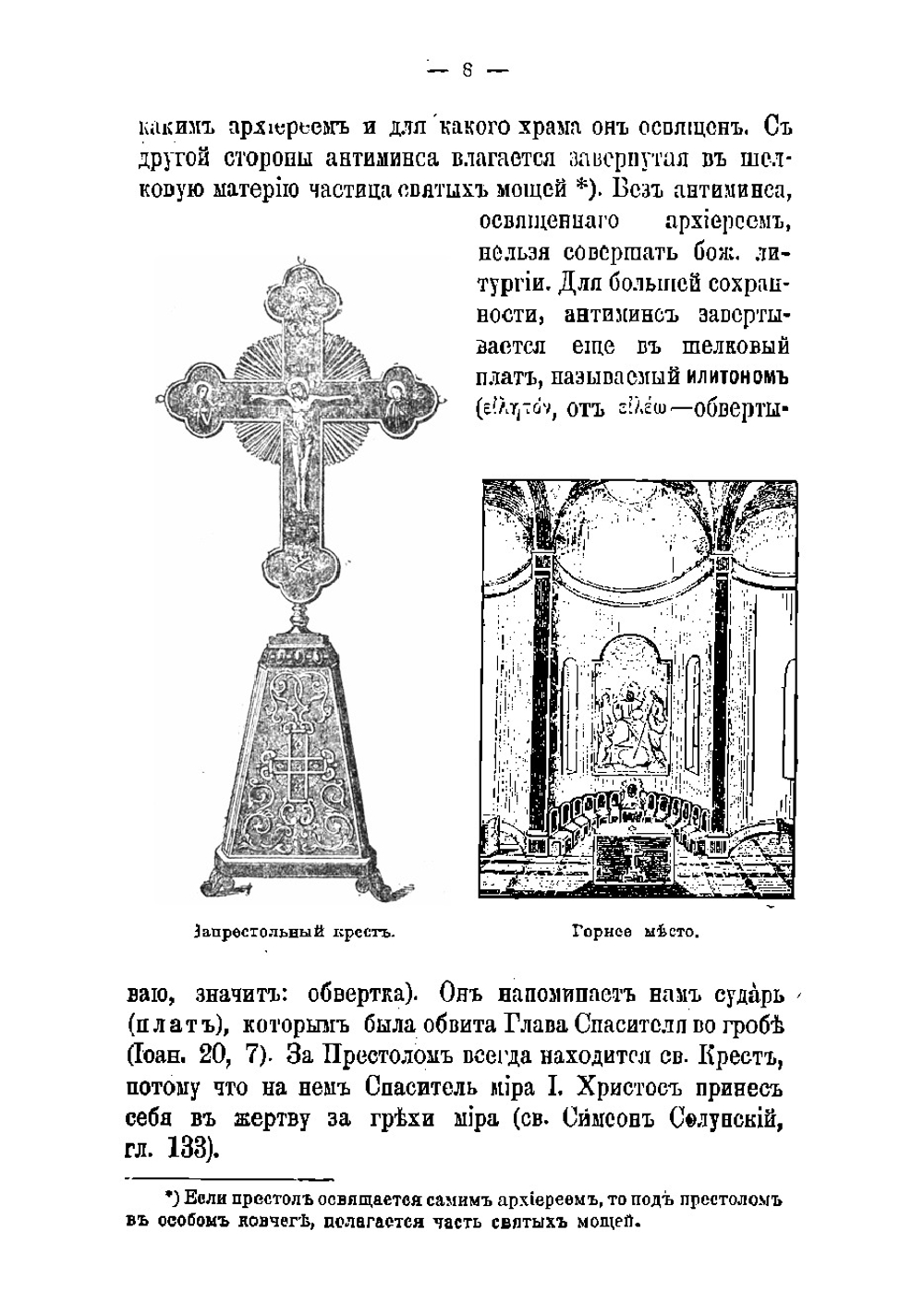Учение о богослужении православной церкви | Темномеров Никанор Михайлович