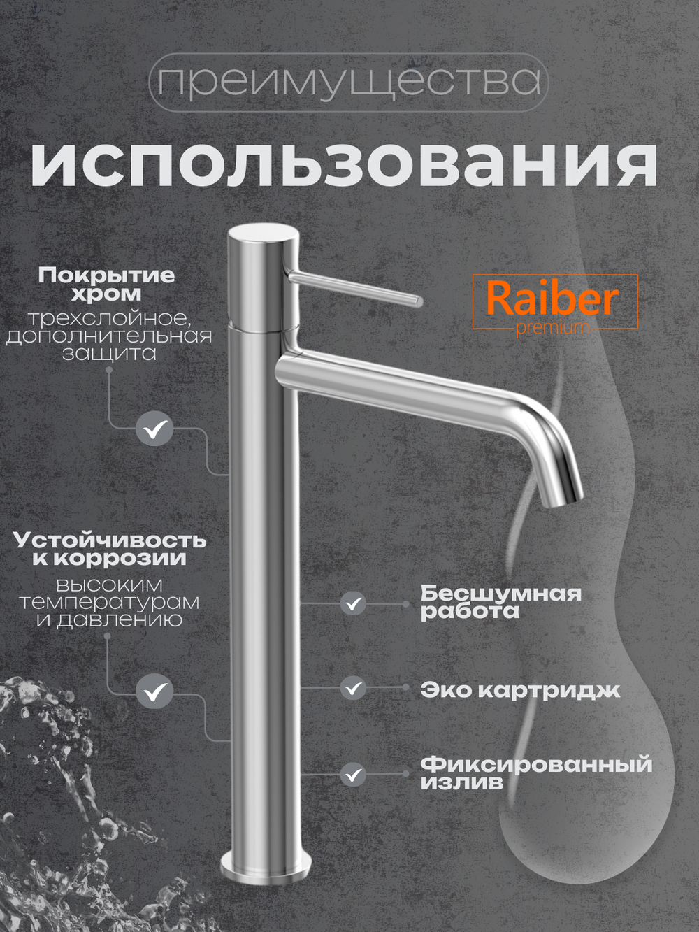Смеситель для раковины Raiber premium, коллекция Graceful RP-002, цвет хром