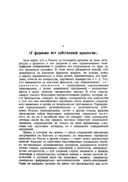 Фашизм | Сандомирский Герман Борисович