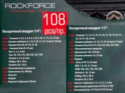 Набор инструментов с телескопическими трещотками 108пр.1/4''&amp;1/2''(6гр.)(4-32мм) RockForce RF-41082-5L EURO