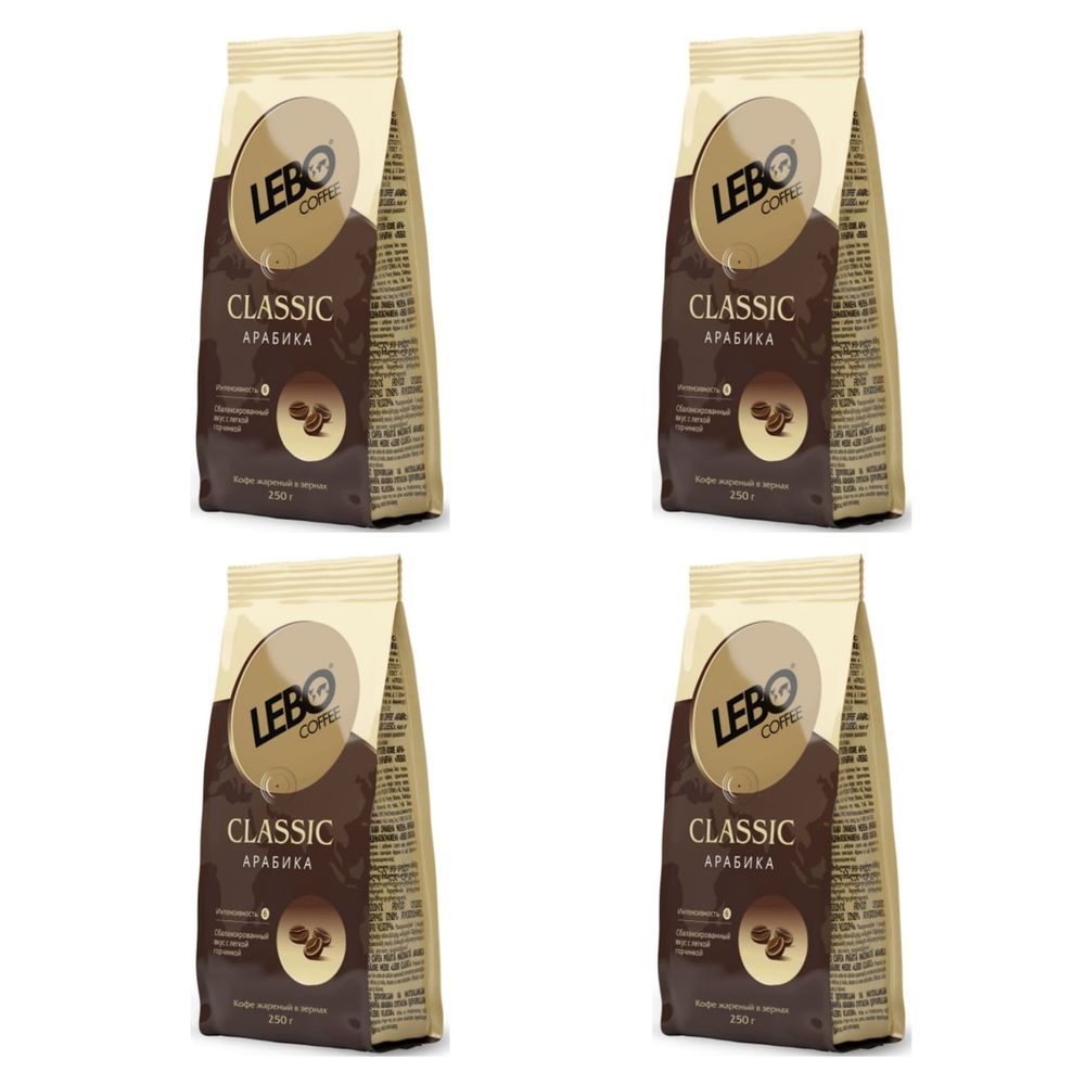 Кофе в зернах Lebo Classic 250 г x 4 шт