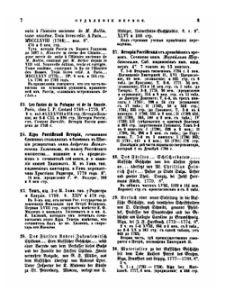 Всеобщая библиотека России. Том 1-2 | А. Д. Чертков