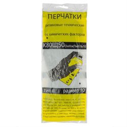 Перчатки латексные кислотно-щелочные