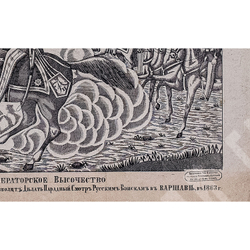 Морозов А. В. Его императорское высочество. Лубок. 1866