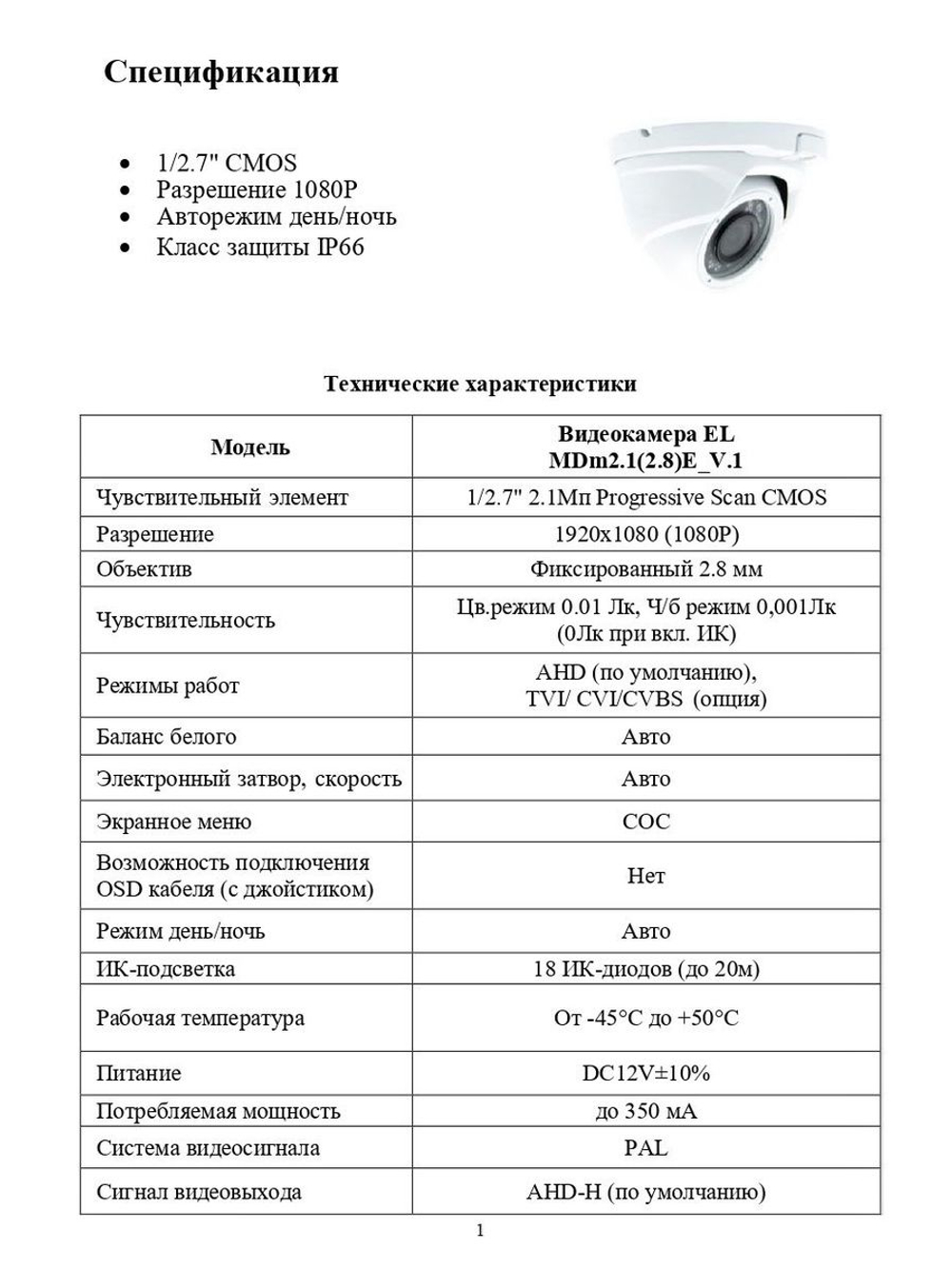 Видеокамера EL MDm2.1(2.8)E_V.1