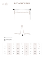 Велосипедки Mjölk Шахматы, уценка