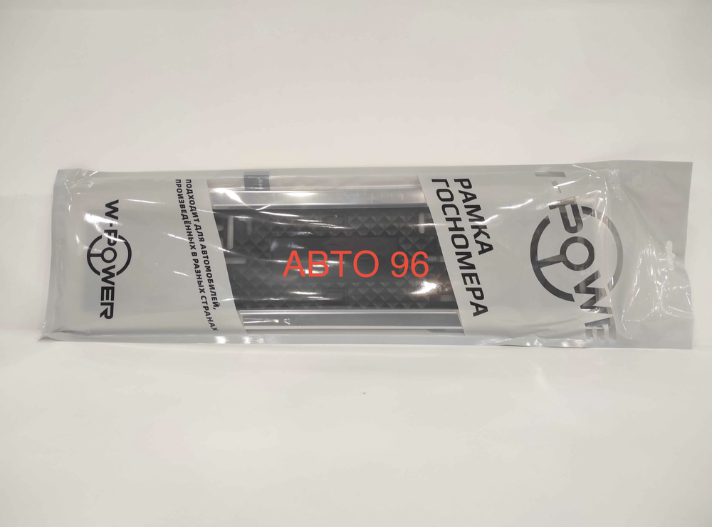 8410 SL / Рамка госномера W-POWER пластик (ромбический) + хром вставка (за 1 шт.) Оптом