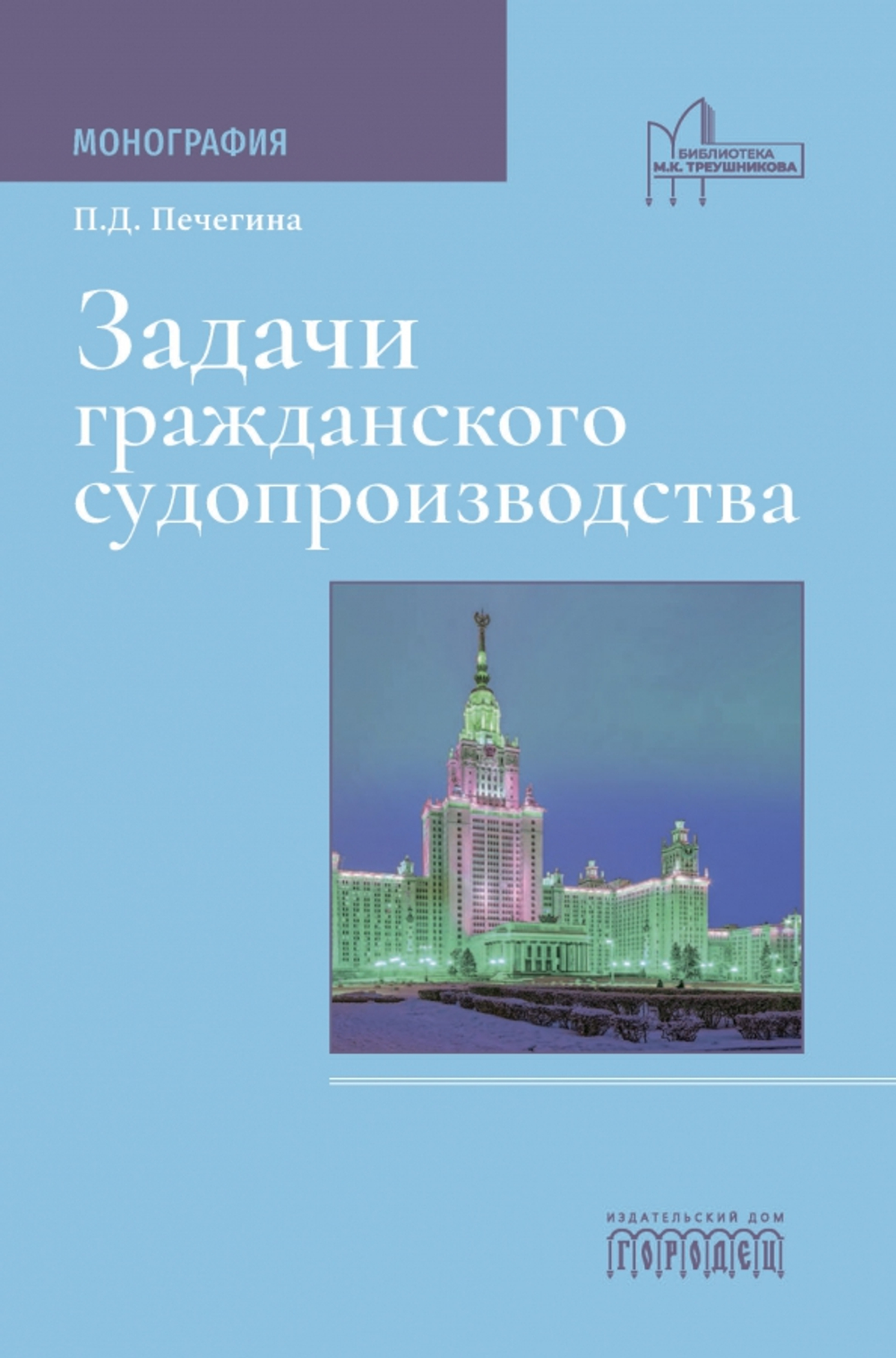 Задачи гражданского судопроизводства