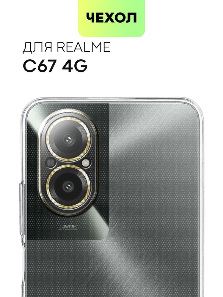 Чехол BROSCORP для Realme C67 (арт.RM-C67-COLOURFUL-BLACK )