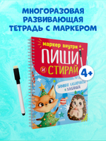 Пиши и стирай! Зимние лабиринты и ходилки
