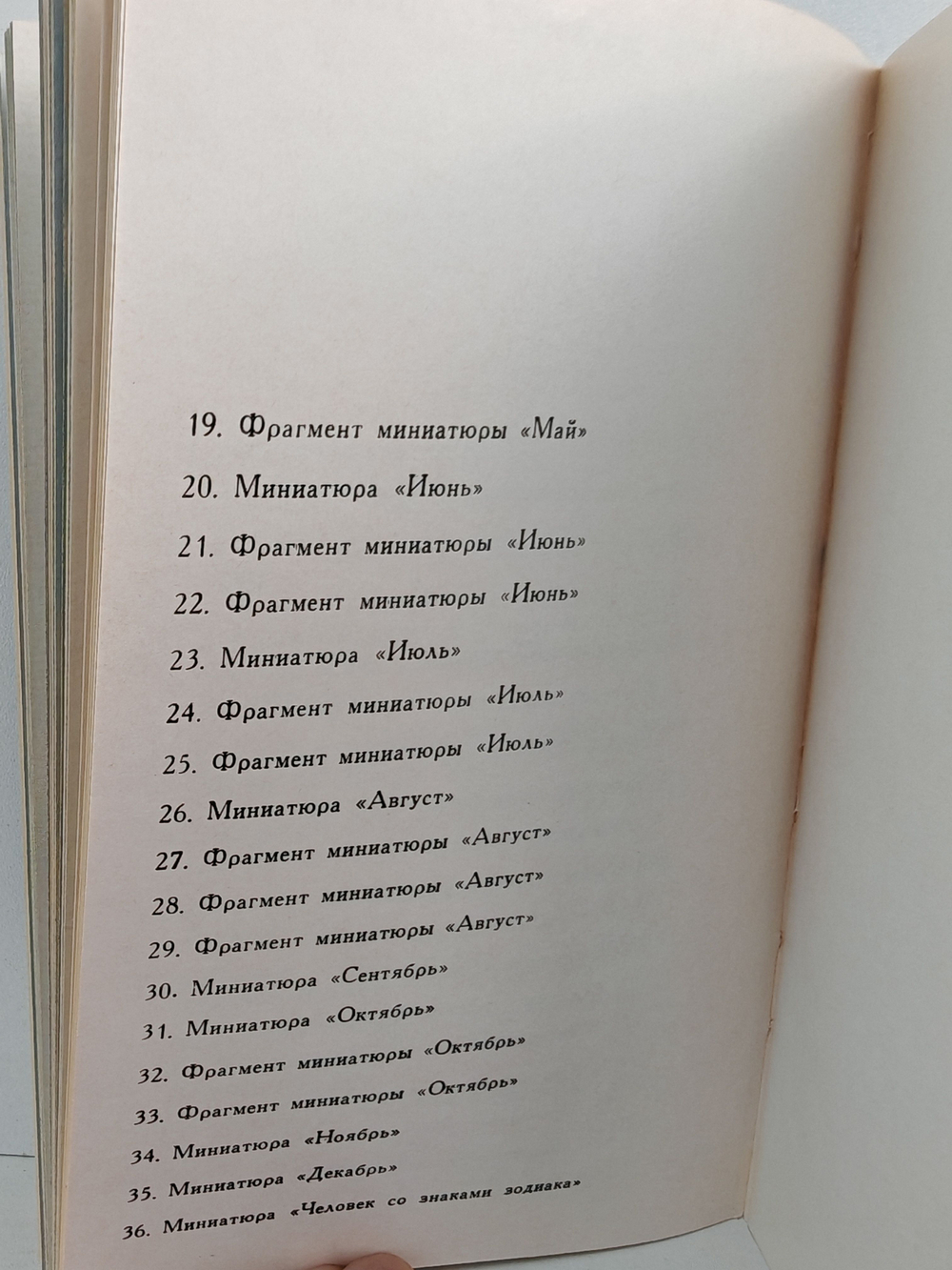 Братья Лимбурги "Времена года"