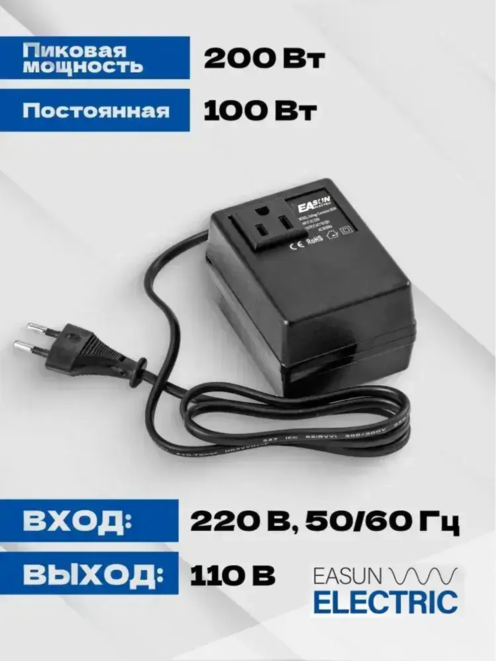 Адаптер питания 220/110В. EASun Electric. Подключение приборов, работающих от 110В к сети 220В. Мощность до 100Вт.