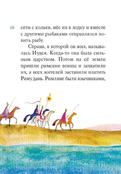 Житие святого первоверховного апостола Петра в пересказе для детей