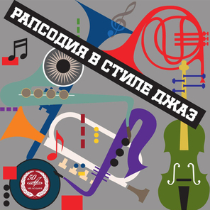 Сергей Доренский / Рапсодия В Стиле Джаз (LP)