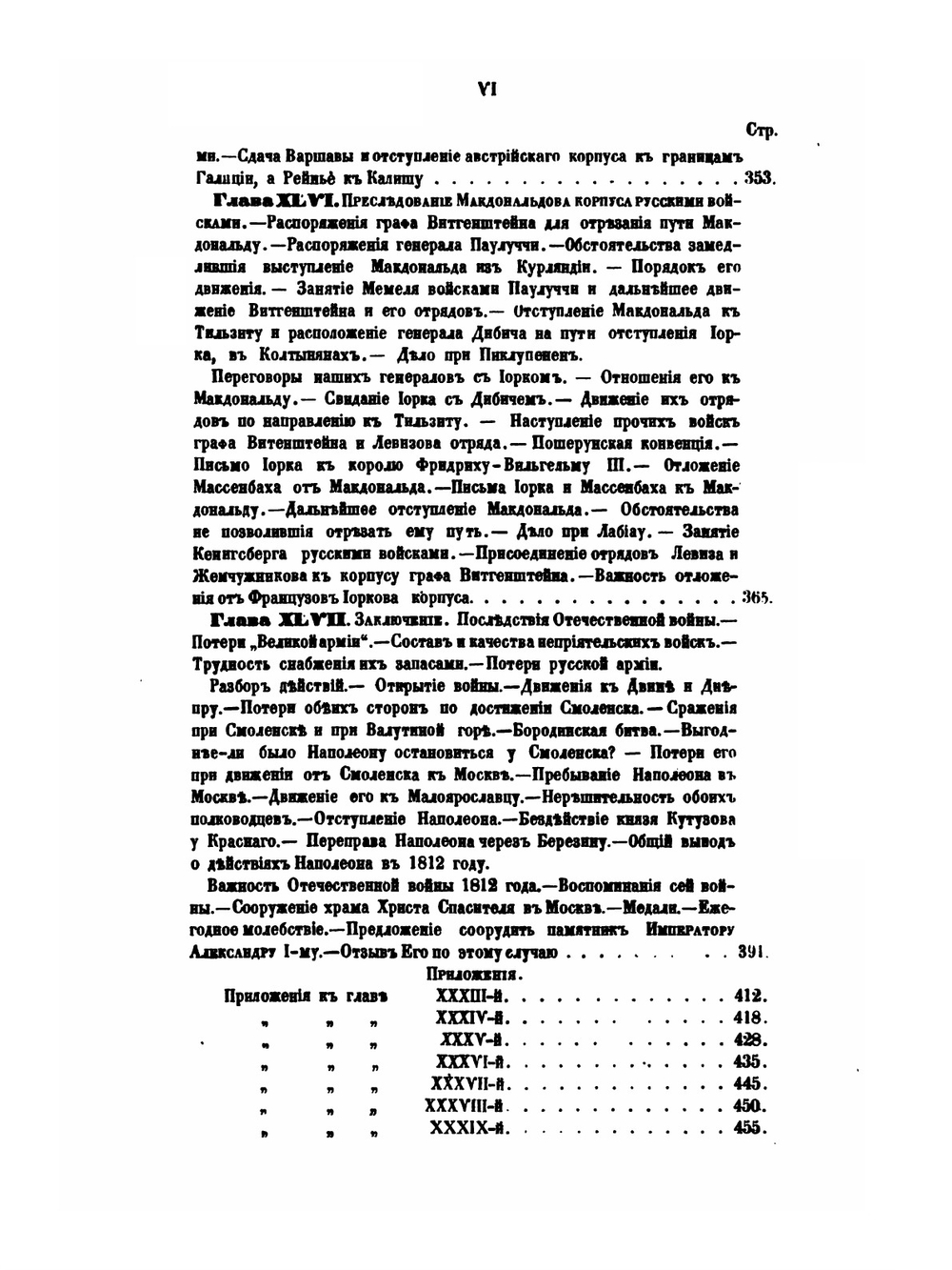История Отечественной войны 1812 года, по достоверным источникам. Том 3 | М. И. Богданович