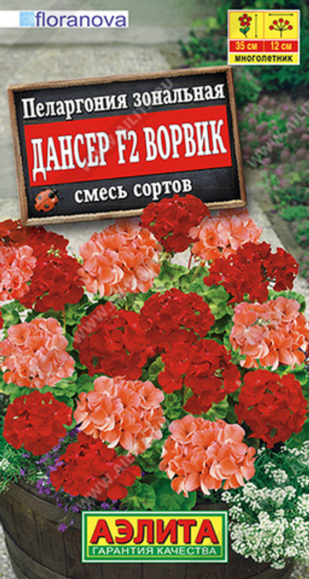 Пеларгония Дансер Ворвик F2, смесь сортов 5шт Аэлита