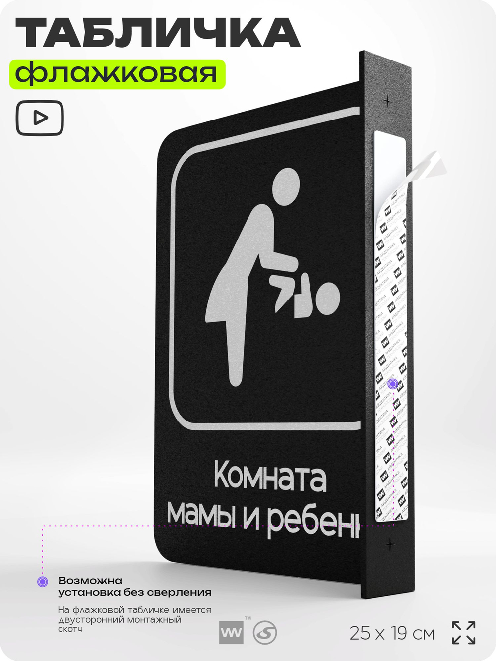 Табличка Комната матери и ребенка флажковая на стену, двусторонняя с крепежом, 19 х 25 см, для офиса, кафе, ресторана, серия COSMO, Айдентика Технолоджи