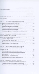 Демократия и политические события