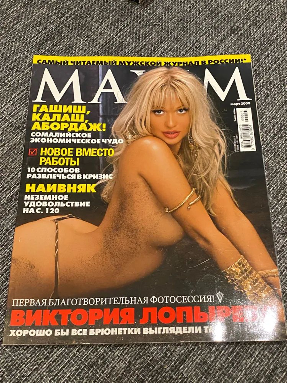 Maxim журнал Виктория Лопырева март 2009