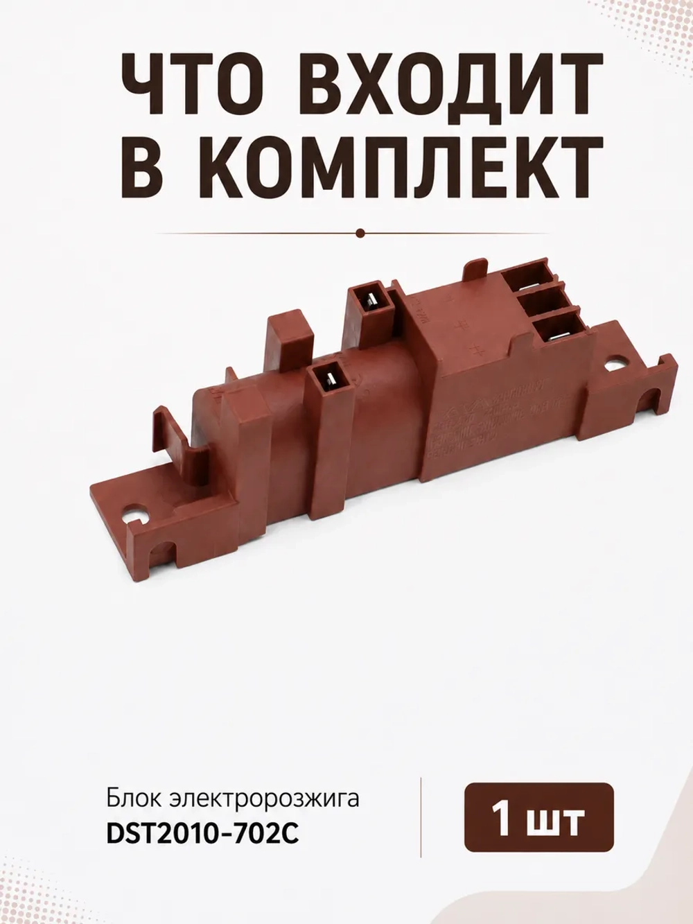 Блок розжига газа DST2010-702C