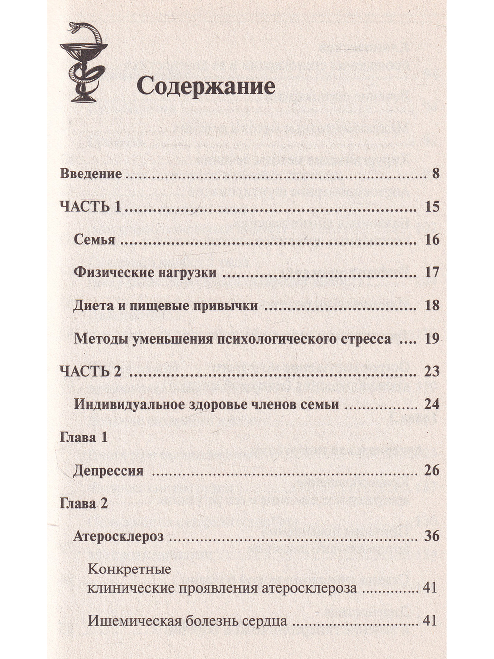 Полный курс здоровья для всей семьи