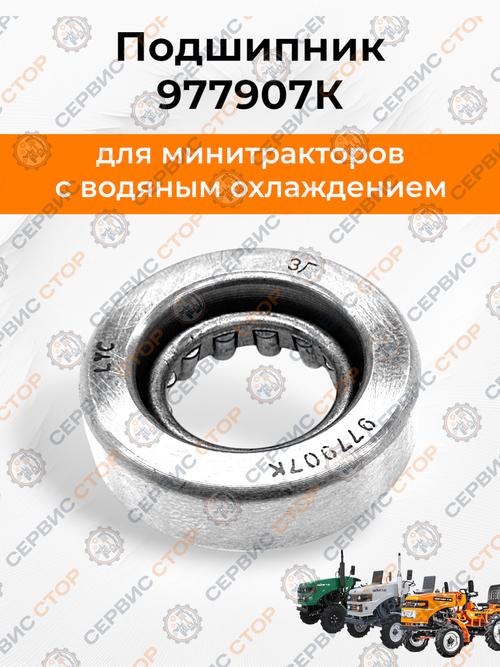 ПОДШИПНИК ВЕРТИКАЛЬНОГО ВАЛА РУЛЕВОЙ КОЛОНКИ НИЖНИЙ 977907К