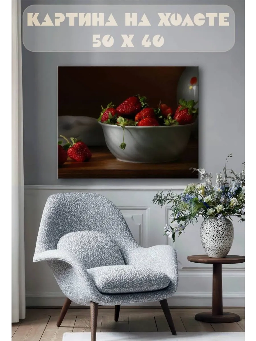 Картина на стену 40 X 50 Клубника