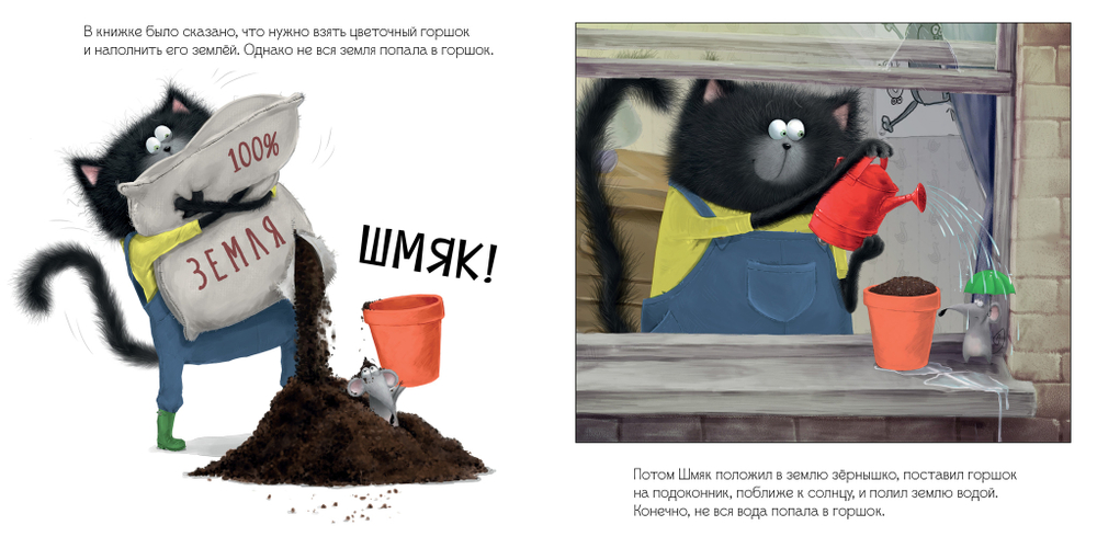 Книжки-картинки (мягкая обложка). Котенок Шмяк и загадочное зернышко
