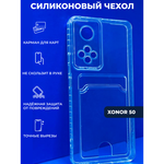 Силиконовый чехол для Honor 50 с карманом для карт, 013019 CM